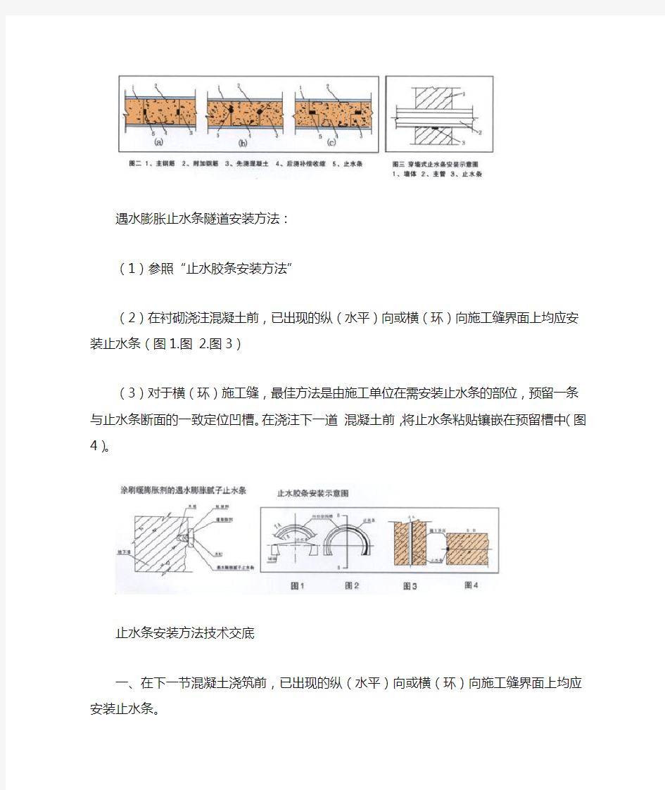 止水条施工工艺