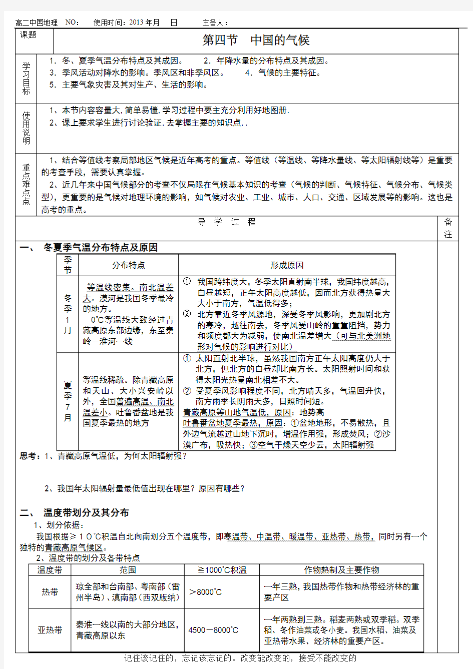 中国气候导学案含习题答案