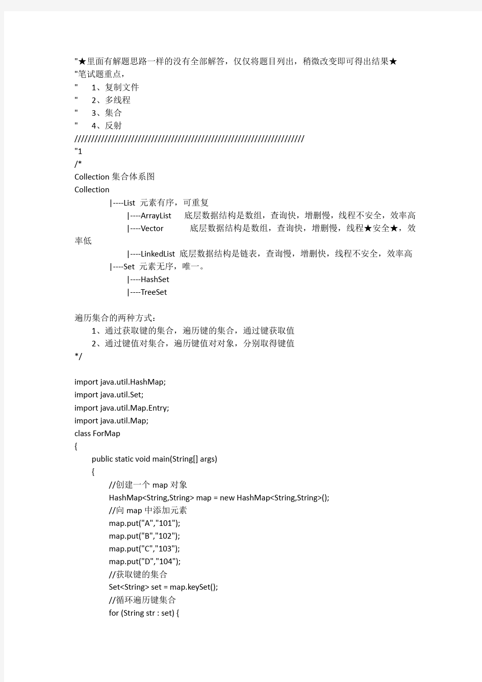 Java笔试题共23题(附答案)