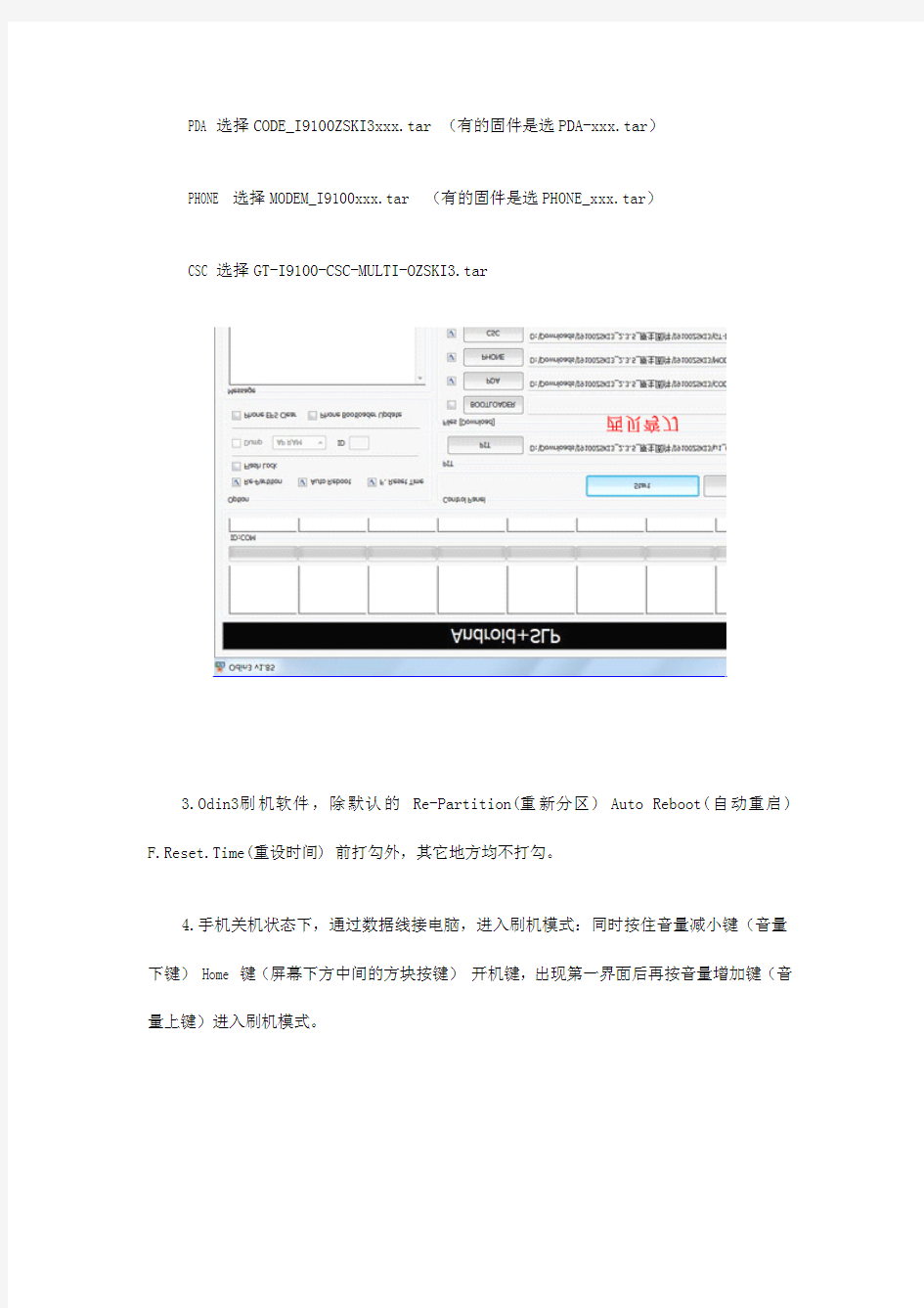 三星i9100刷机教程