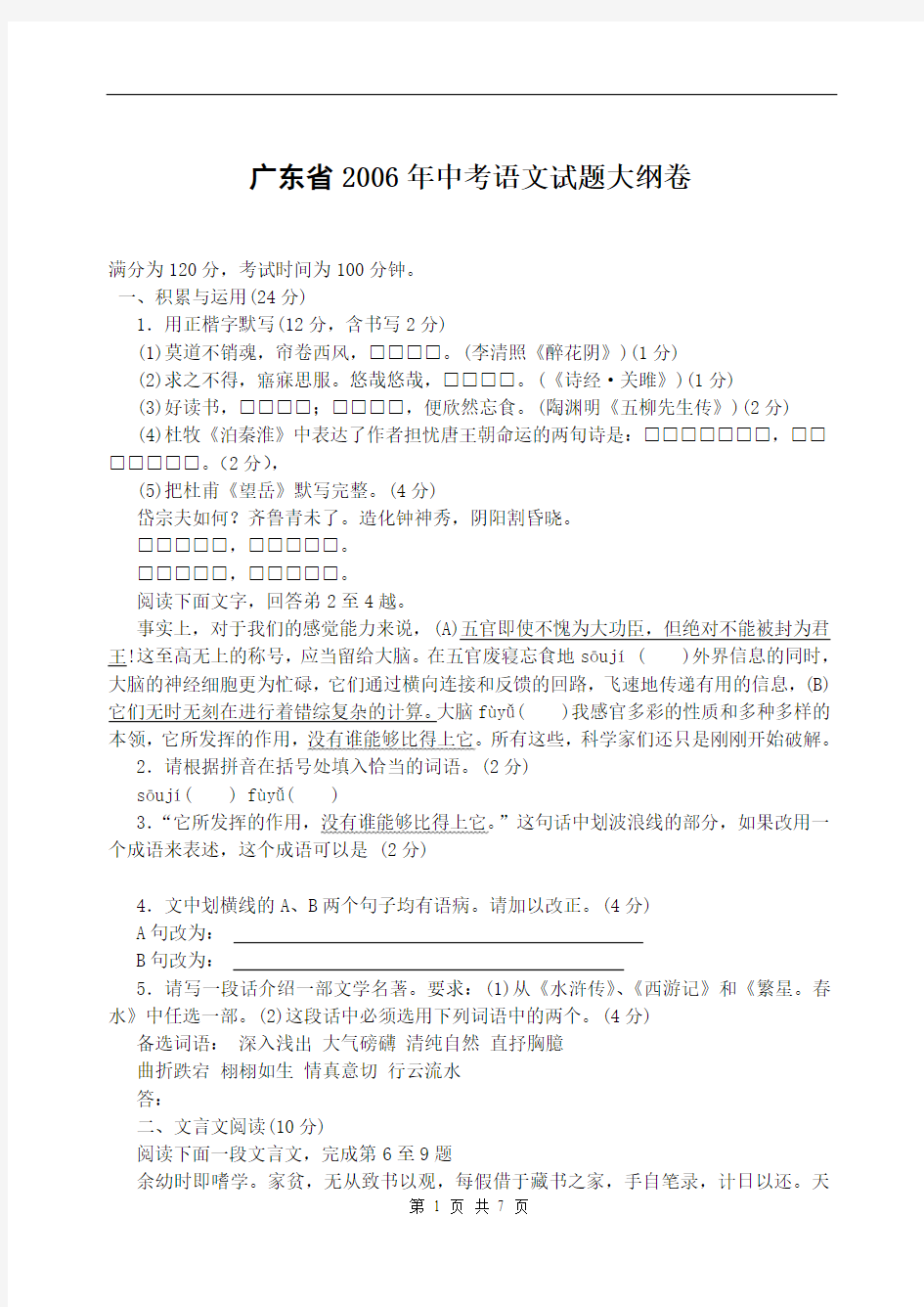 2006年 广东省 中考语文试题及答案