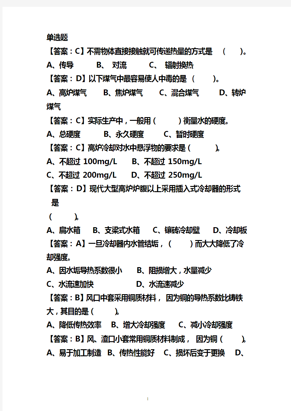 高炉看水试题