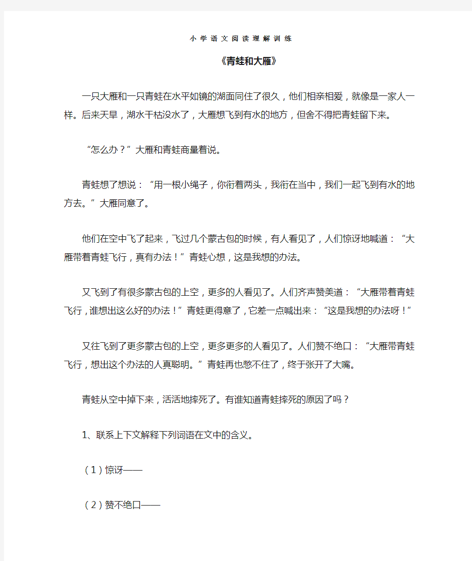 小学语文阅读理解练习及答案