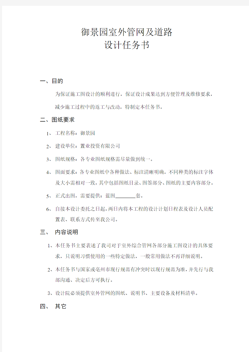 御景园室外综合管网设计任务书