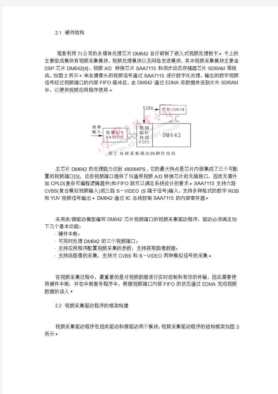 基于TMS320DM642的视频采集驱动程序的实现