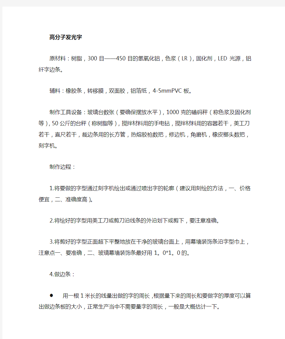 LED发光字详细制作方法(一)