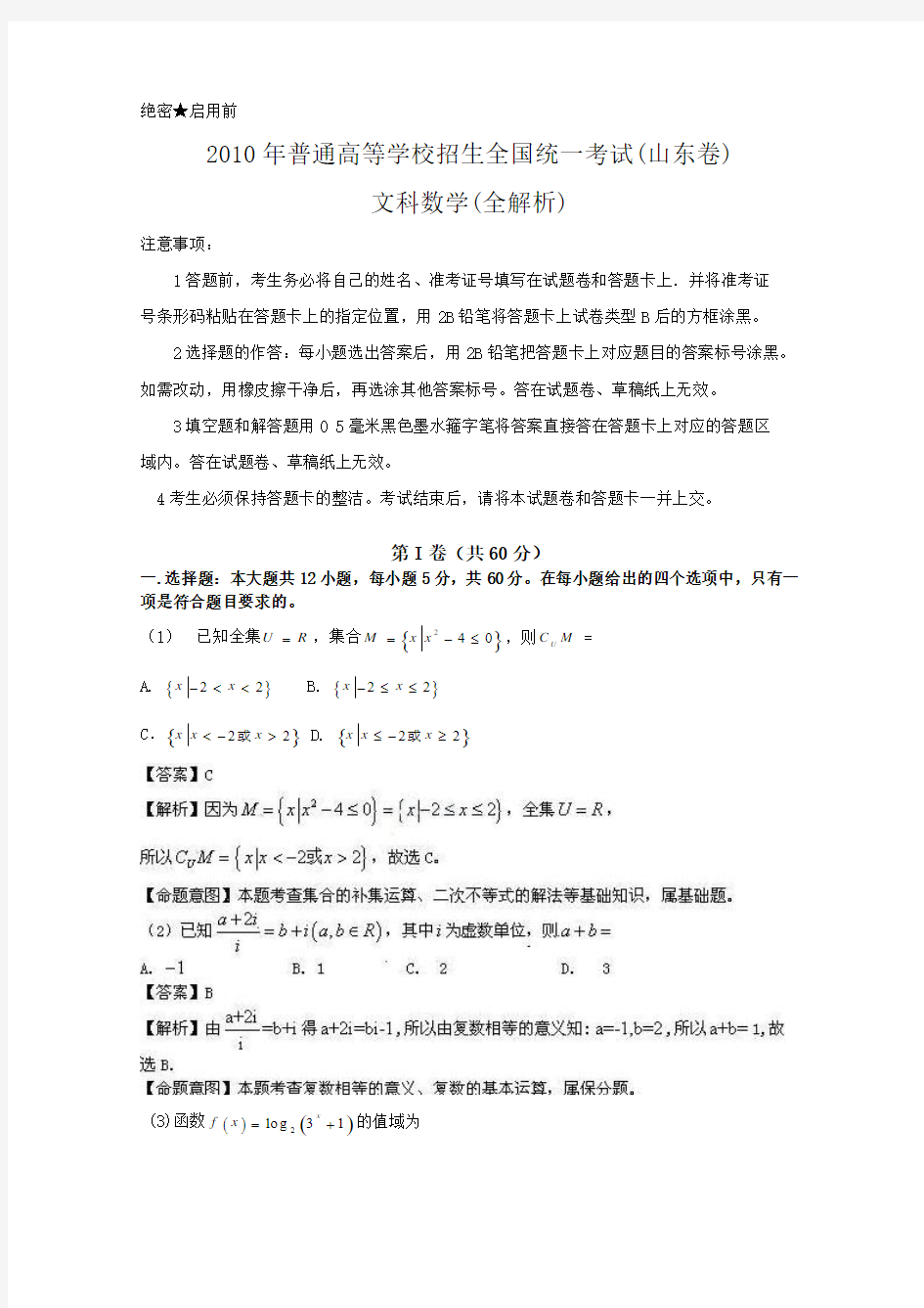 2010年高考试题数学文(山东卷)