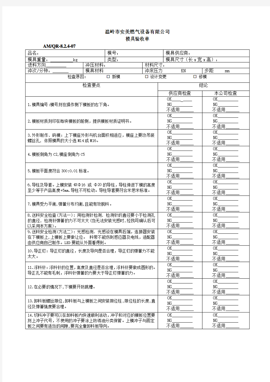 冲压模具验收单