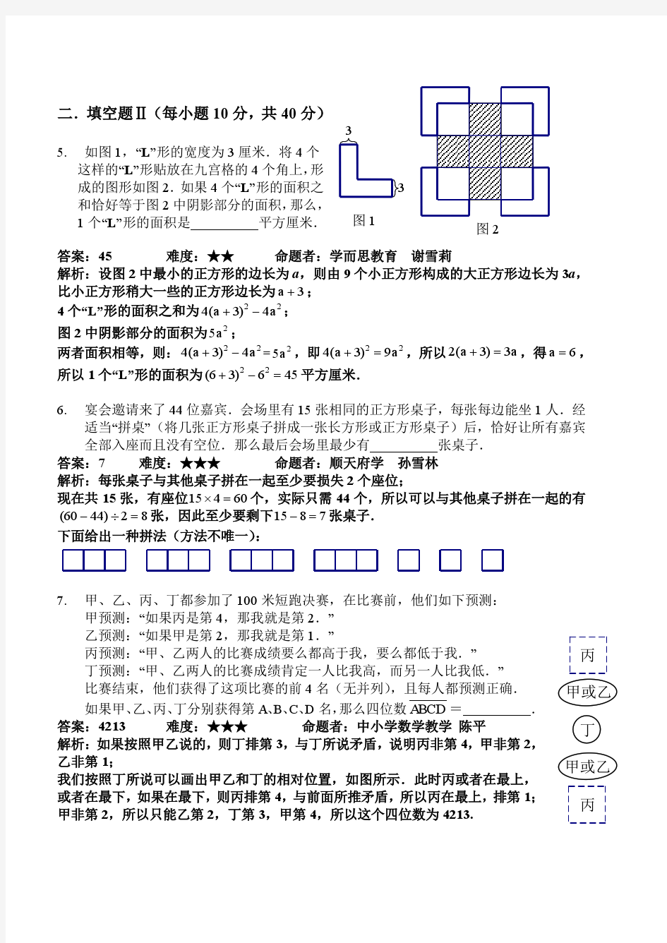 2013年中年级数学解题能力展示复赛试题及详解