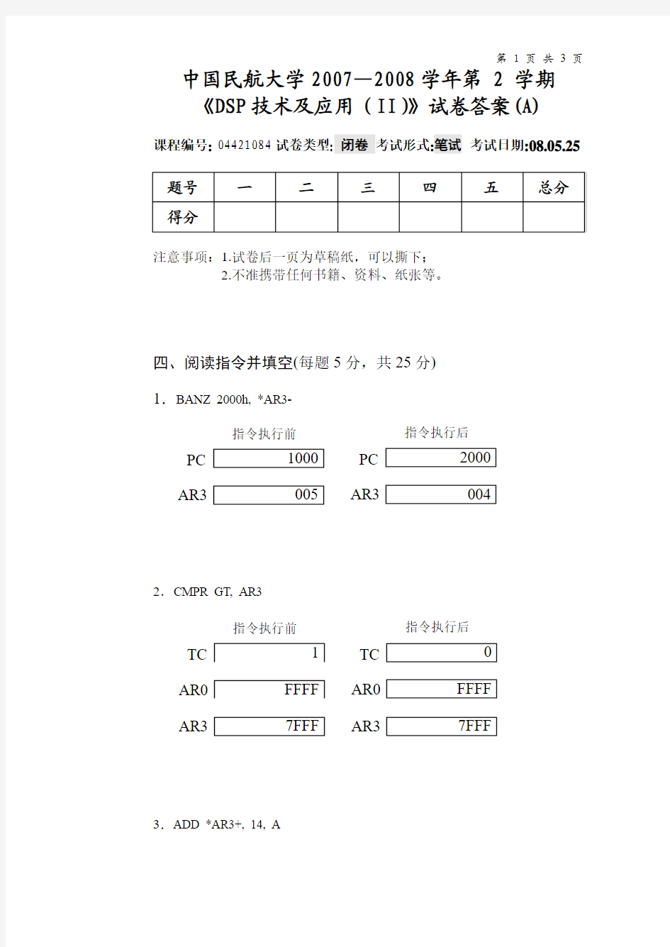 07-08第二学期DSP试题及答案(A)