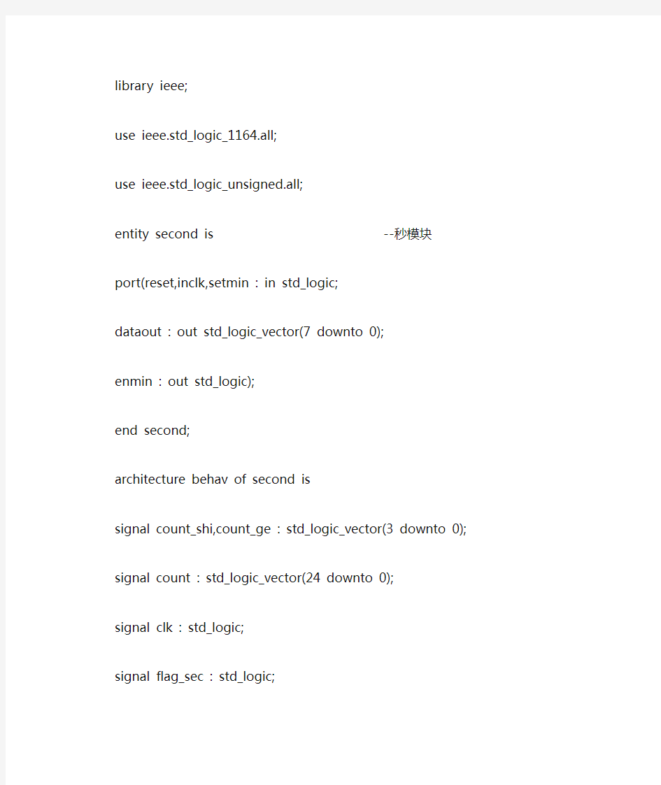 FPGA、VHDL数字钟