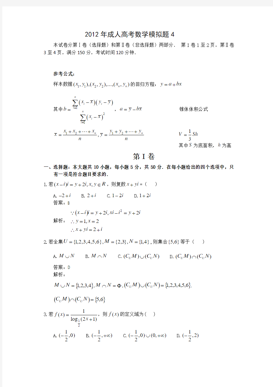 2014年成人高考数学模拟题