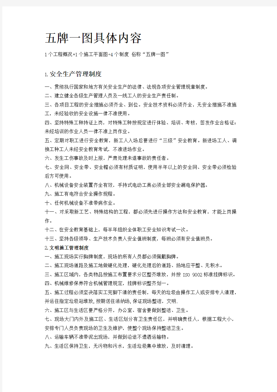 五牌一图具体内容