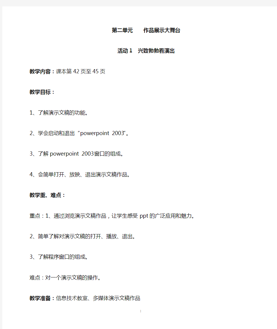 山西经济出版社信息技术第二册第二单元教案