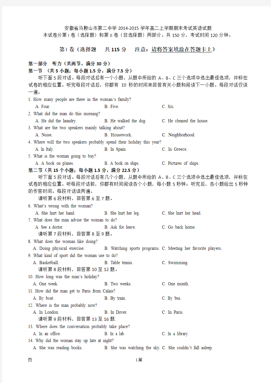 安徽省马鞍山市第二中学2014-2015学年高二上学期期末考试英语试题