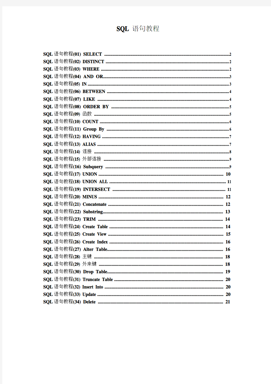 SQL语句大全.pdf