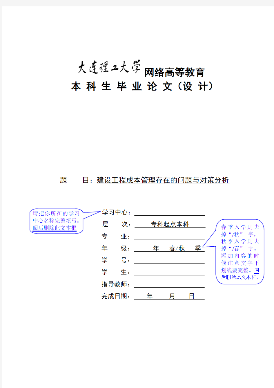 建设工程成本管理存在的问题与对策分析