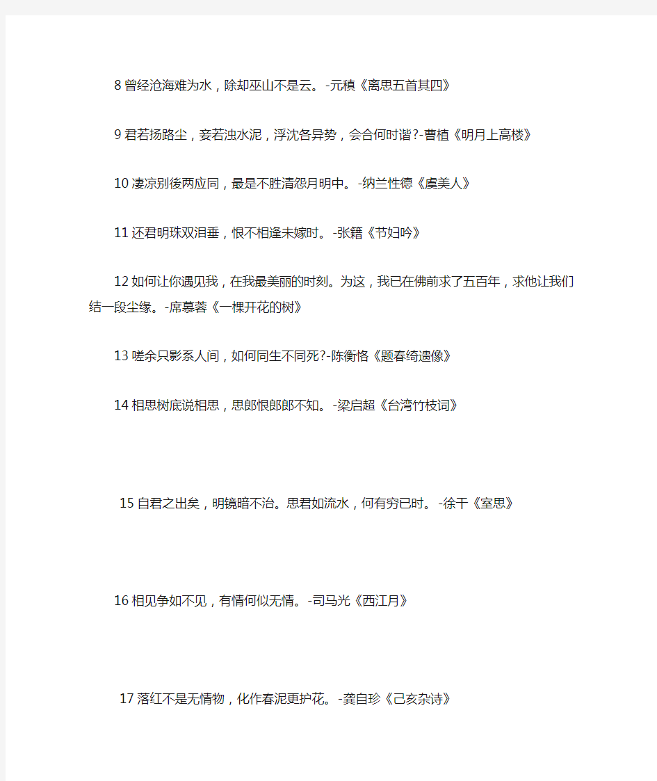 中国最美的100句古诗词