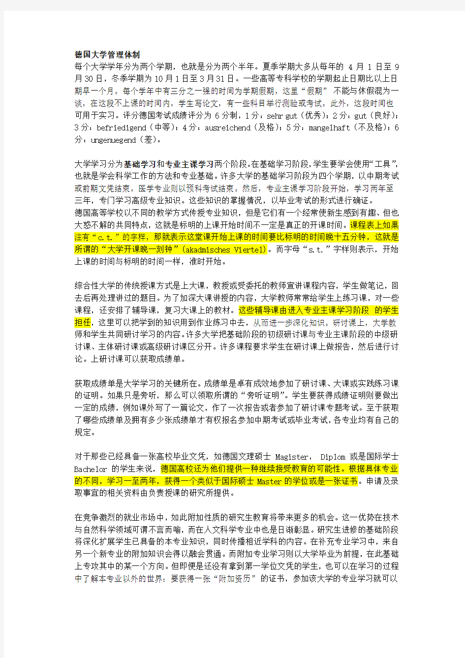 德国大学的管理制度 学分及考试等级