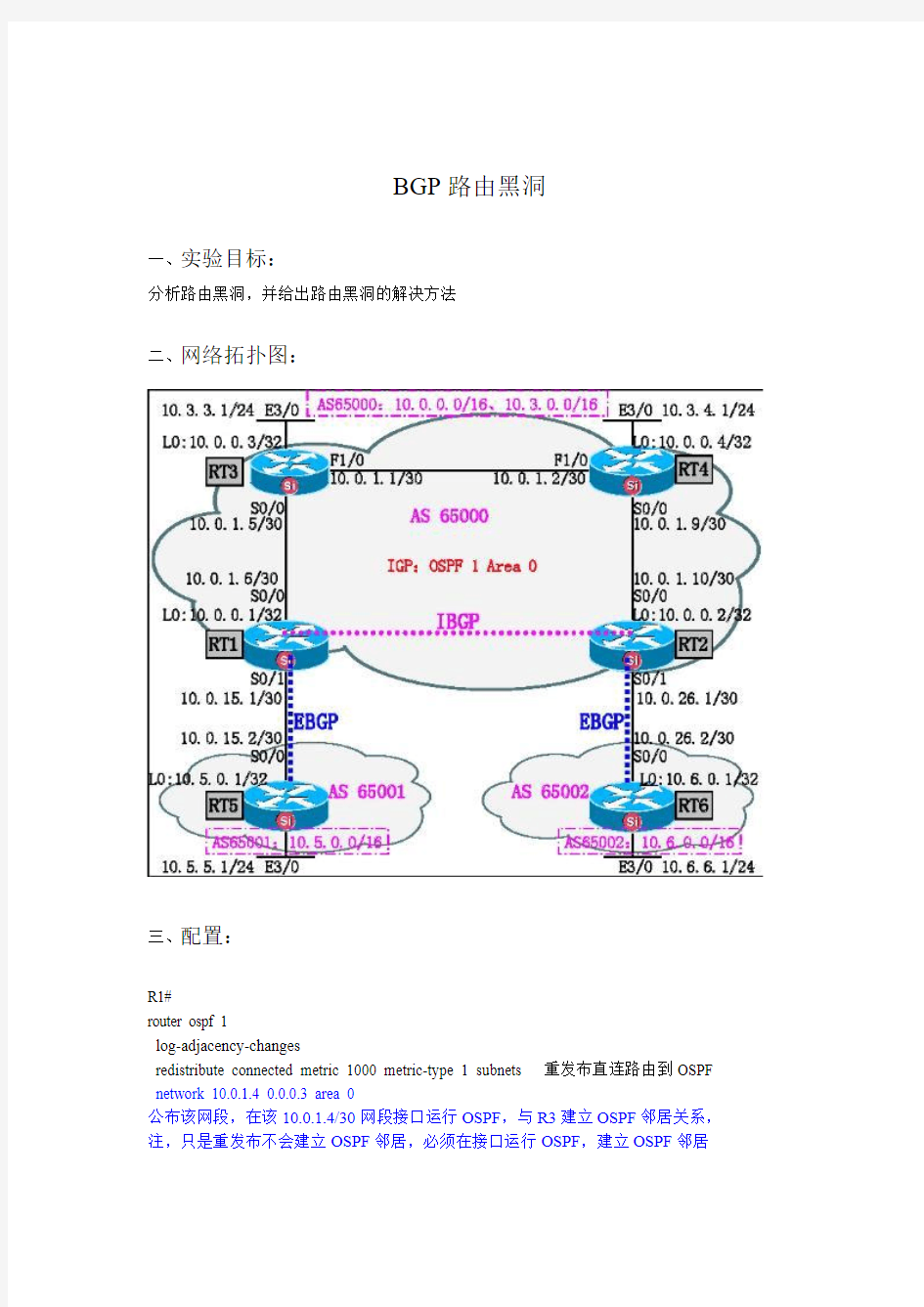 BGP路由黑洞