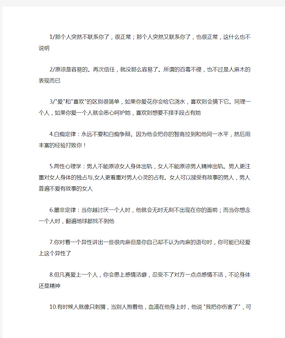 爱情中的心理学