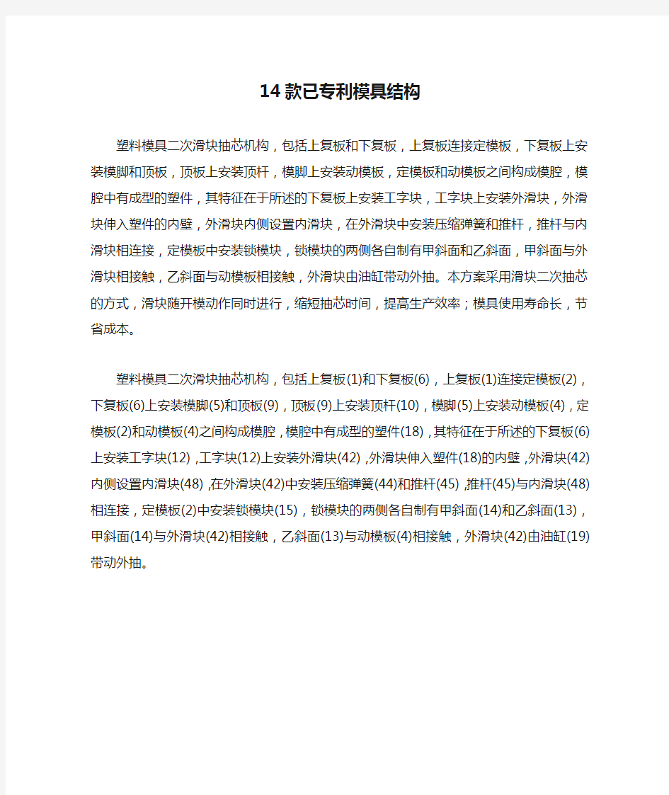 14款已专利模具结构