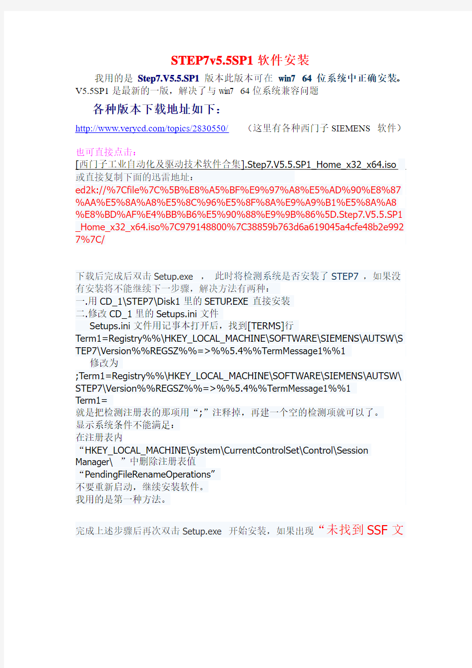 STEP7 V5.5sp1完整安装过程