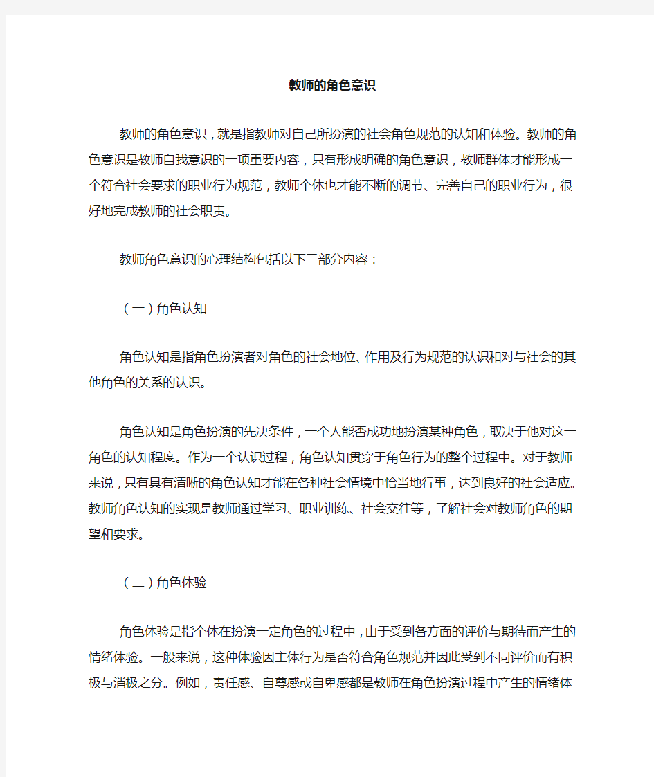 教师的角色意识