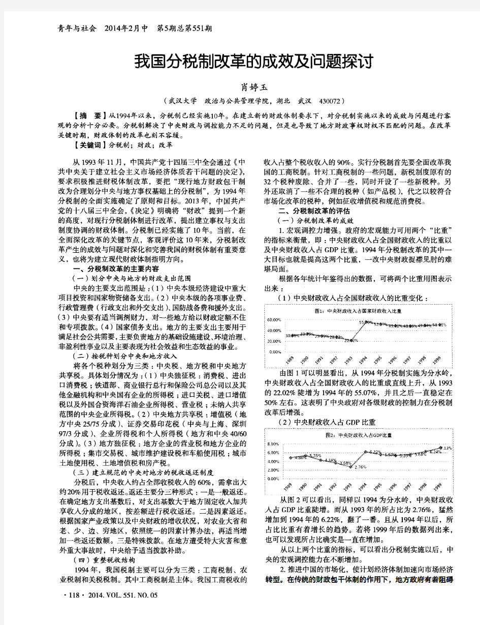 我国分税制改革的成效及问题探讨