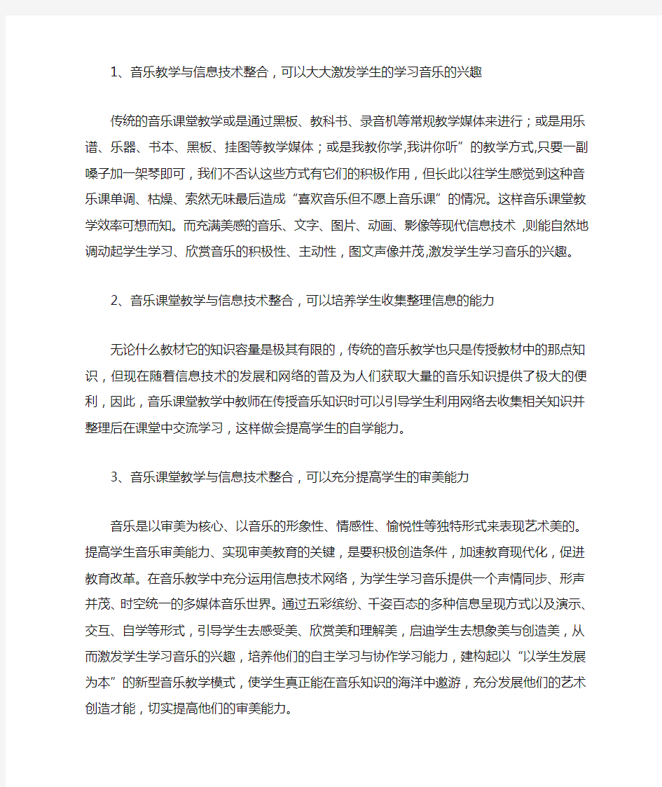 浅谈音乐课堂教学与信息技术的整合