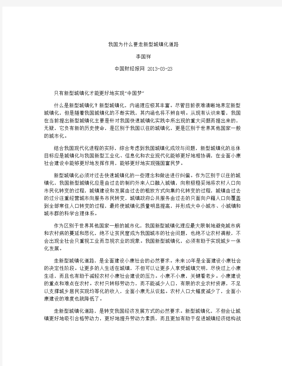 我国为什么要走新型城镇化道路