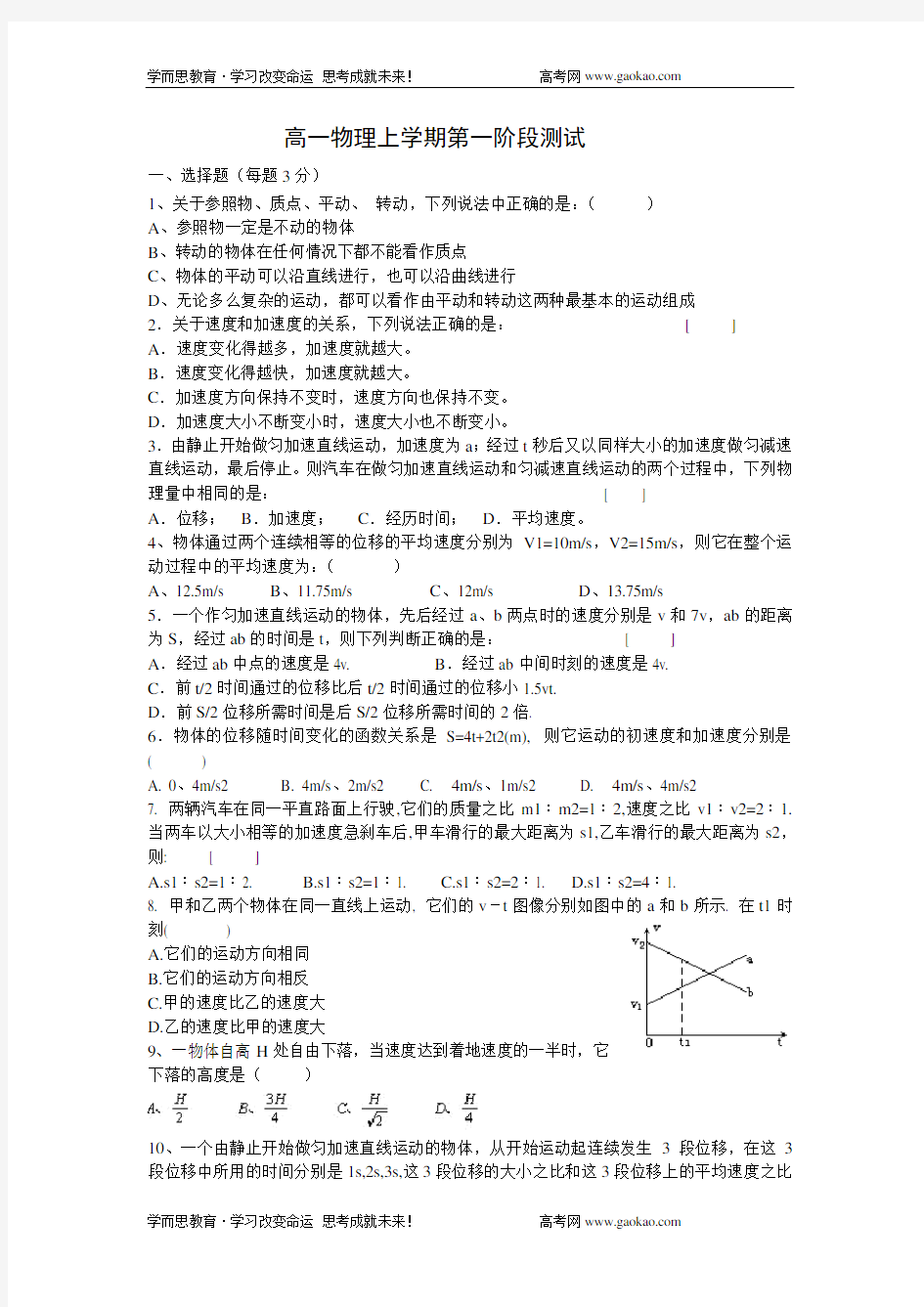 物理同步练习题高一物理必修一