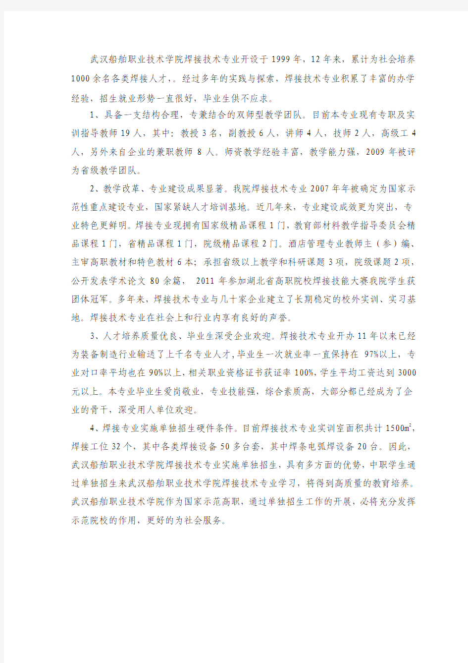 2012年湖北省普通高校招收中职毕业生焊接类技能操作考试(修改稿)