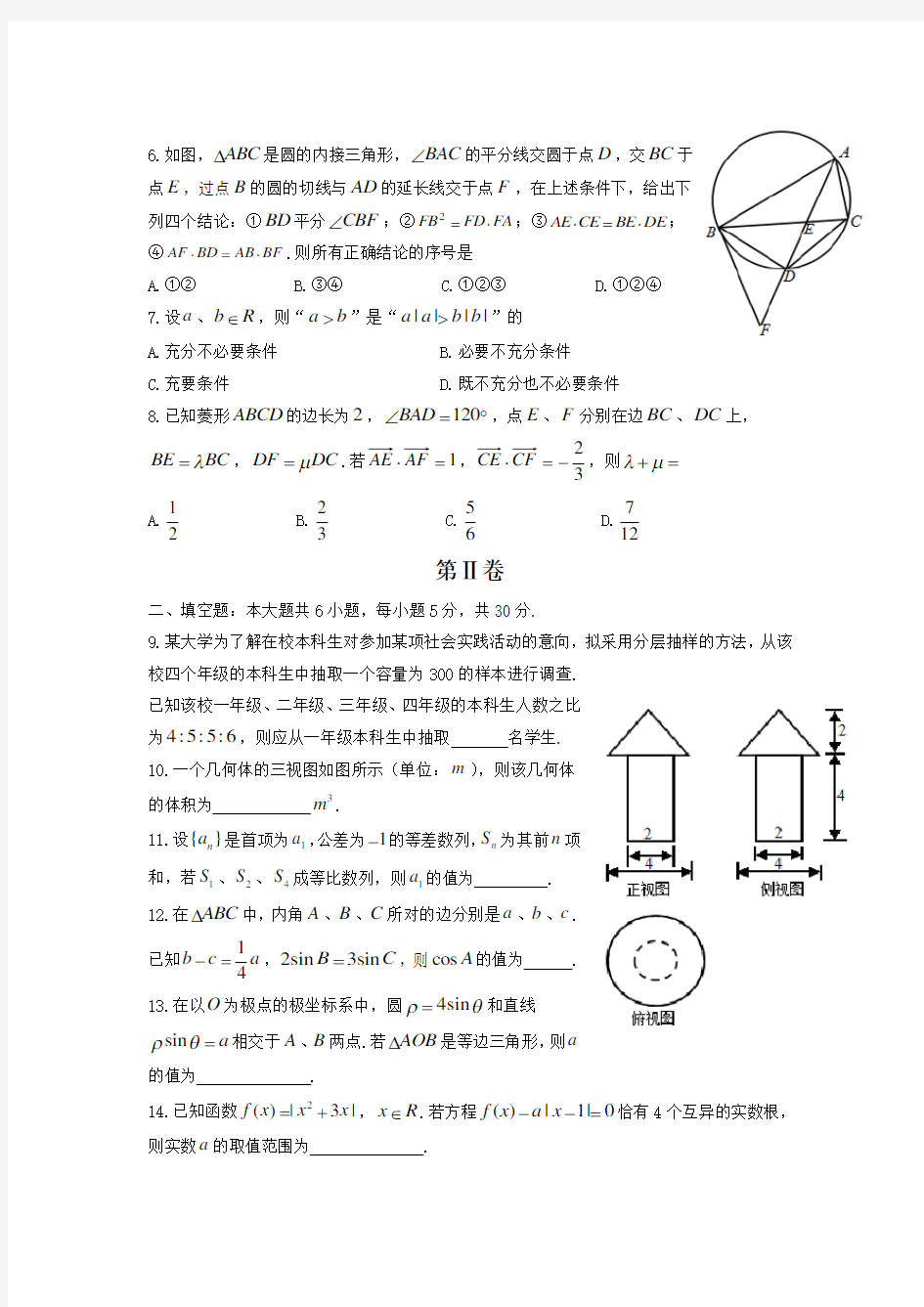 2014年高考理科数学试题(天津卷)及参考答案