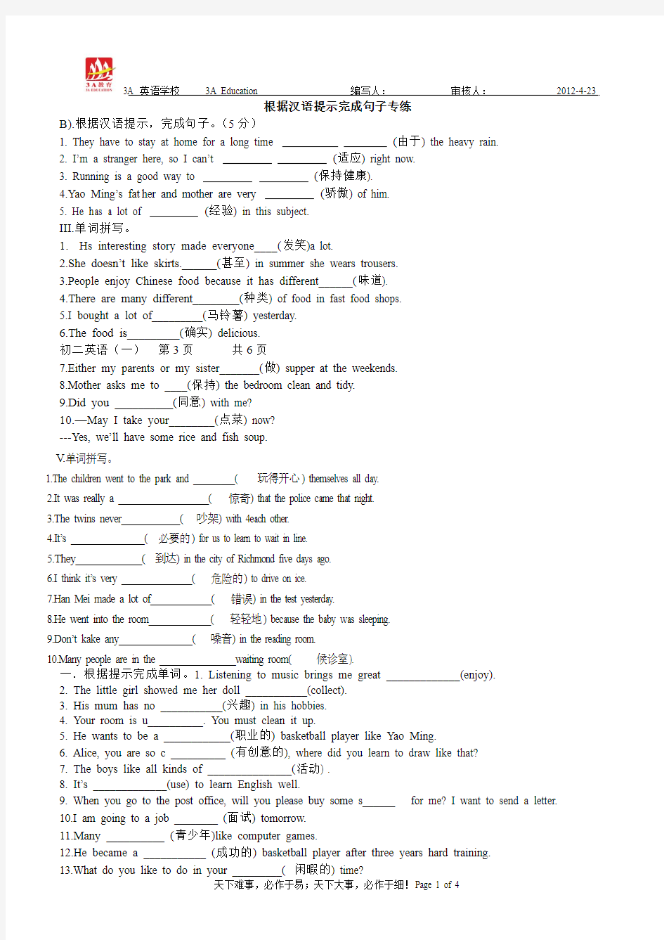 14.外研版初二英语下根据汉语提示完成句子专练