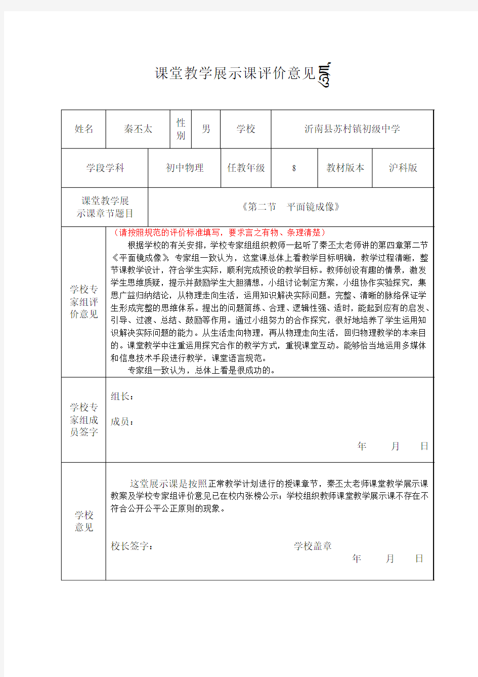 07课堂教学展示课评价意见表