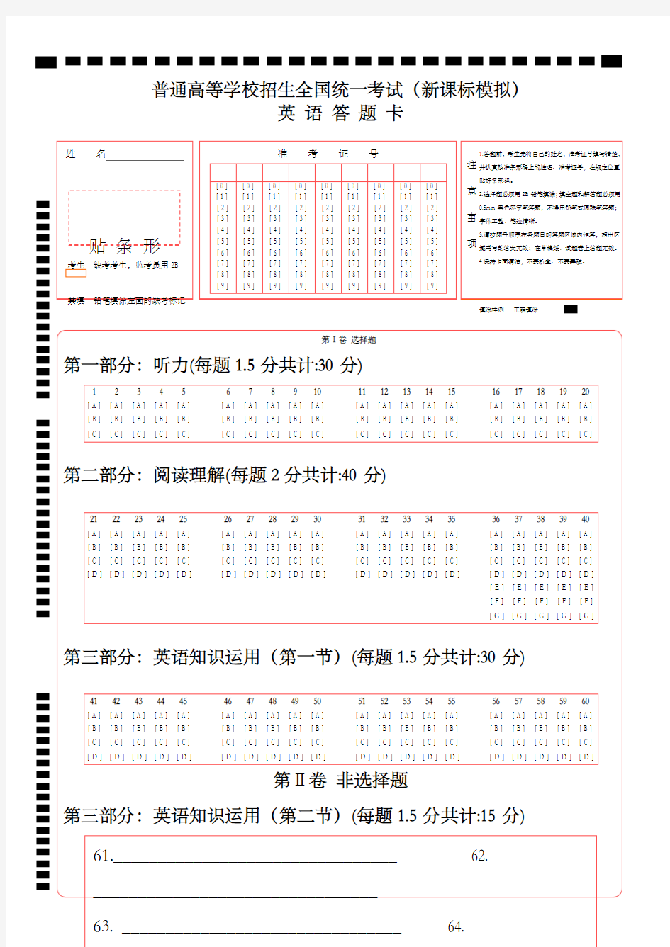 新课标往年高考英语答题卡模板(更新版)