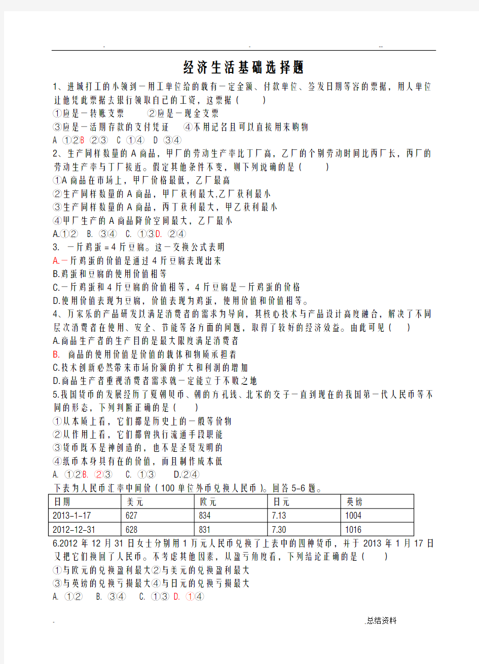 经济生活选择题