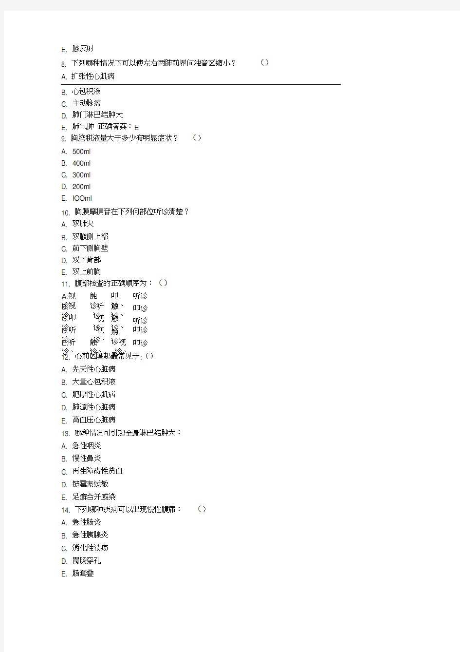 中国医科大学7月考试《诊断学》考查课试题资料