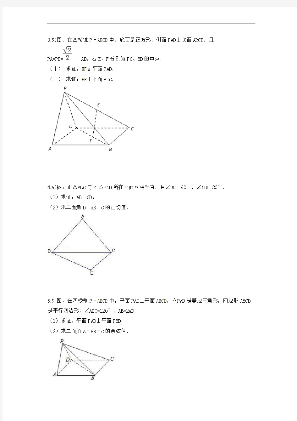 高中数学立体几何二面角问题