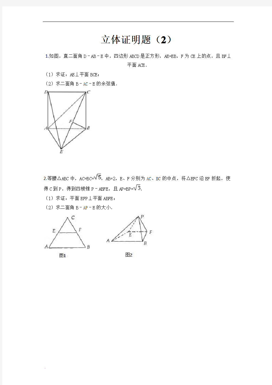 高中数学立体几何二面角问题