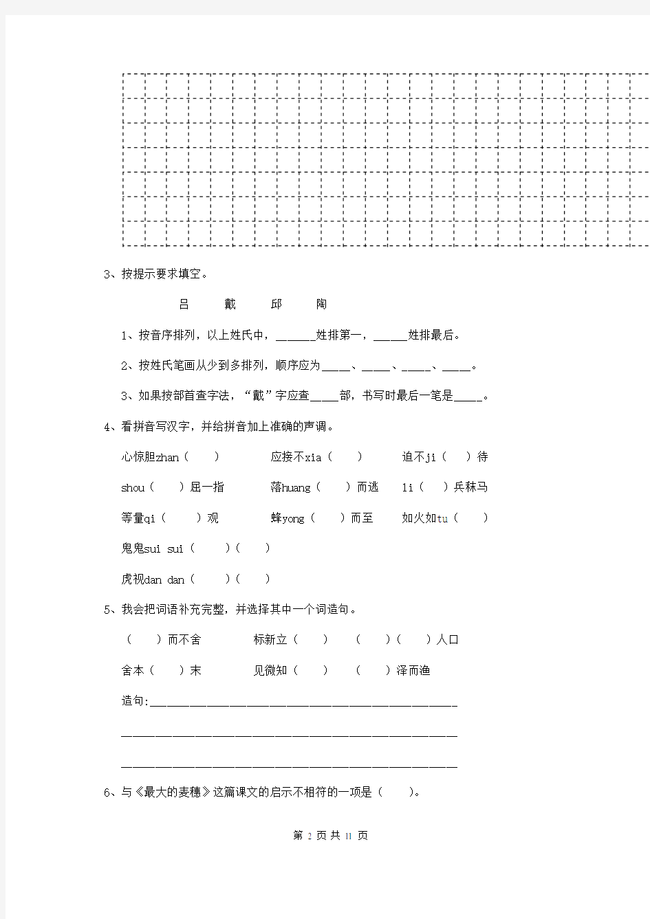 苏州市小升初语文毕业考试试卷 含答案