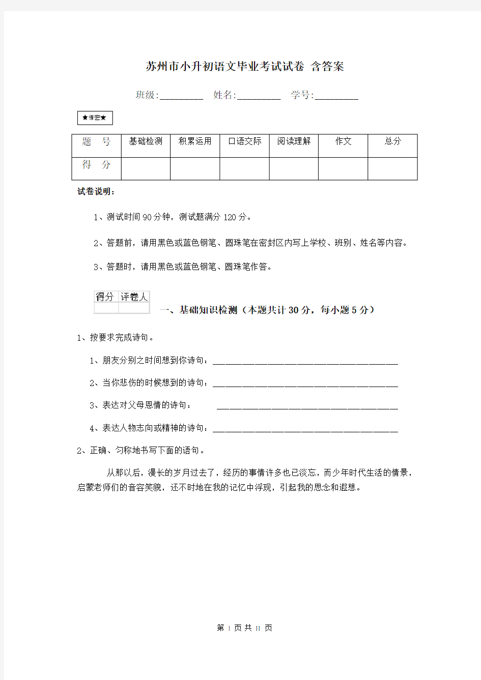 苏州市小升初语文毕业考试试卷 含答案