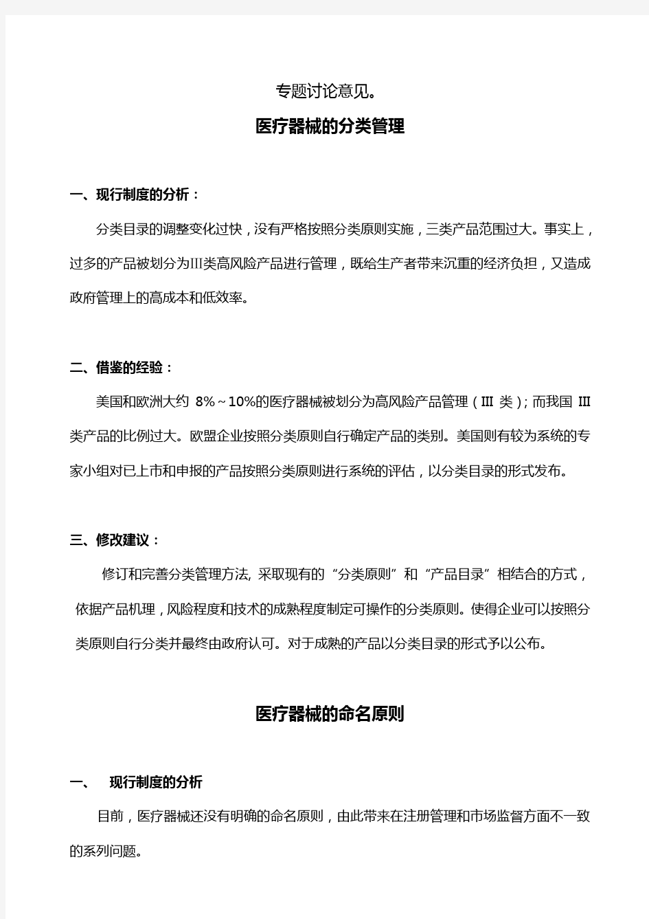 医疗器械的分类管理讲解学习