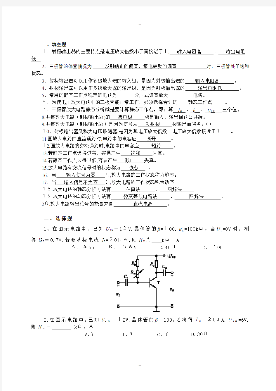 放大电路练习题及答案