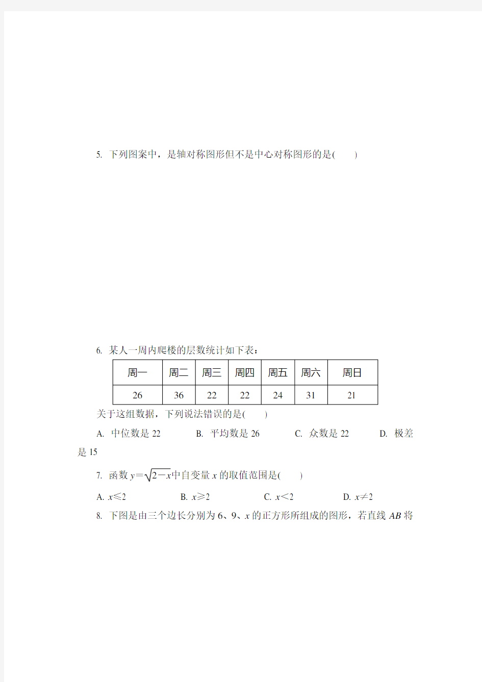 2016江苏13市中考数学试题