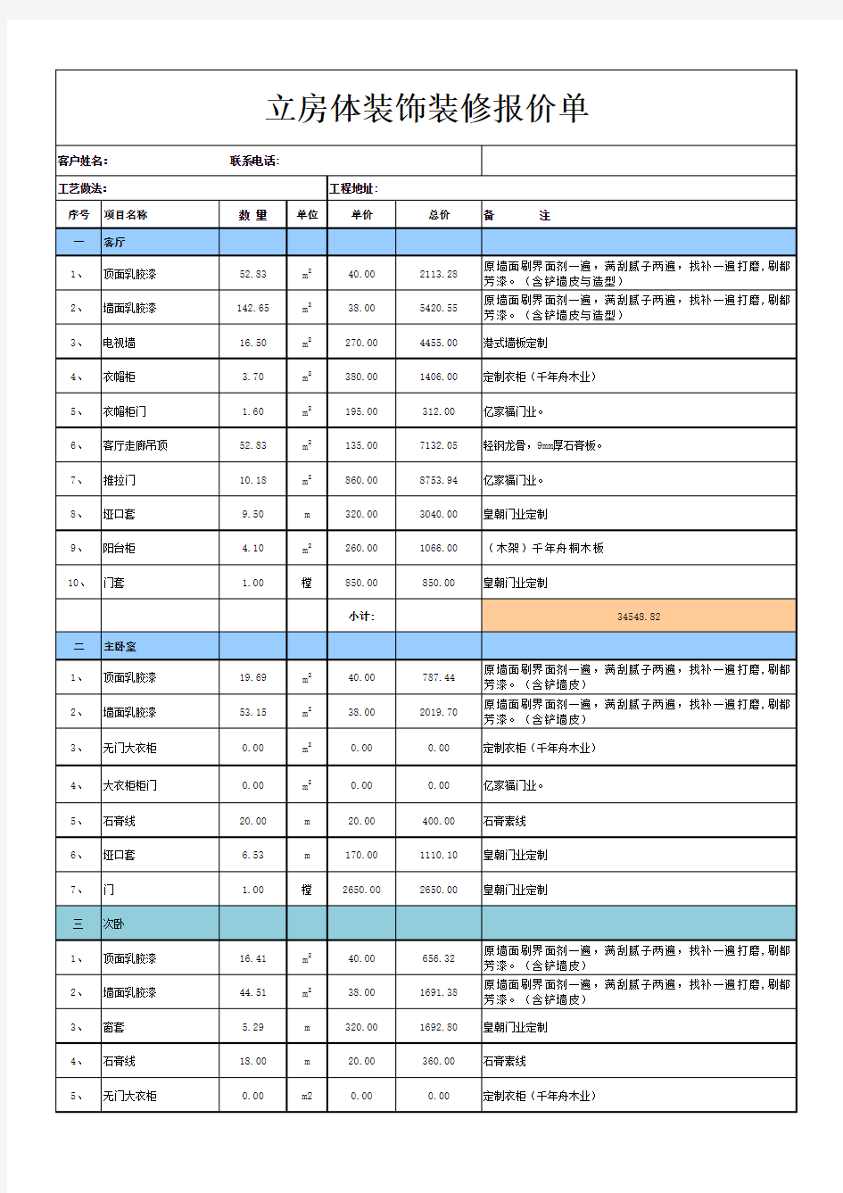 预算报价单编辑表