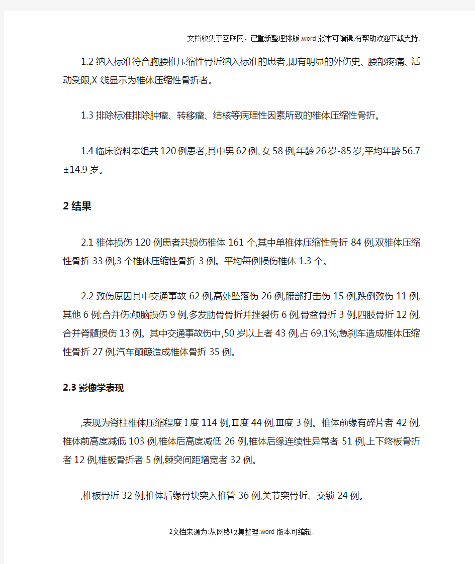 胸腰椎压缩性骨折影像学诊断与分析