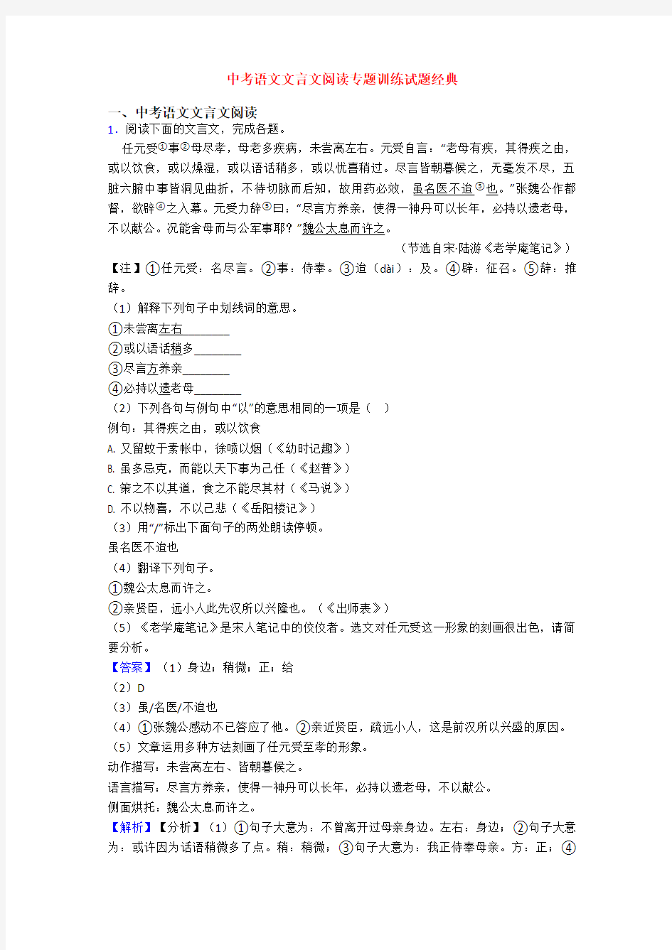 中考语文文言文阅读专题训练试题经典