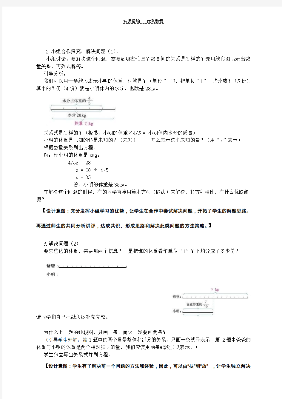 分数除法解决问题教案